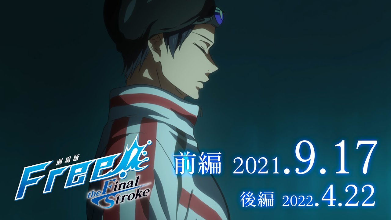 『劇場版 Free!-the Final Stroke-』 特報第２弾