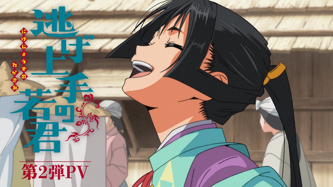 TVアニメ『逃げ上手の若君』第2弾PV｜2024年7月6日放送開始