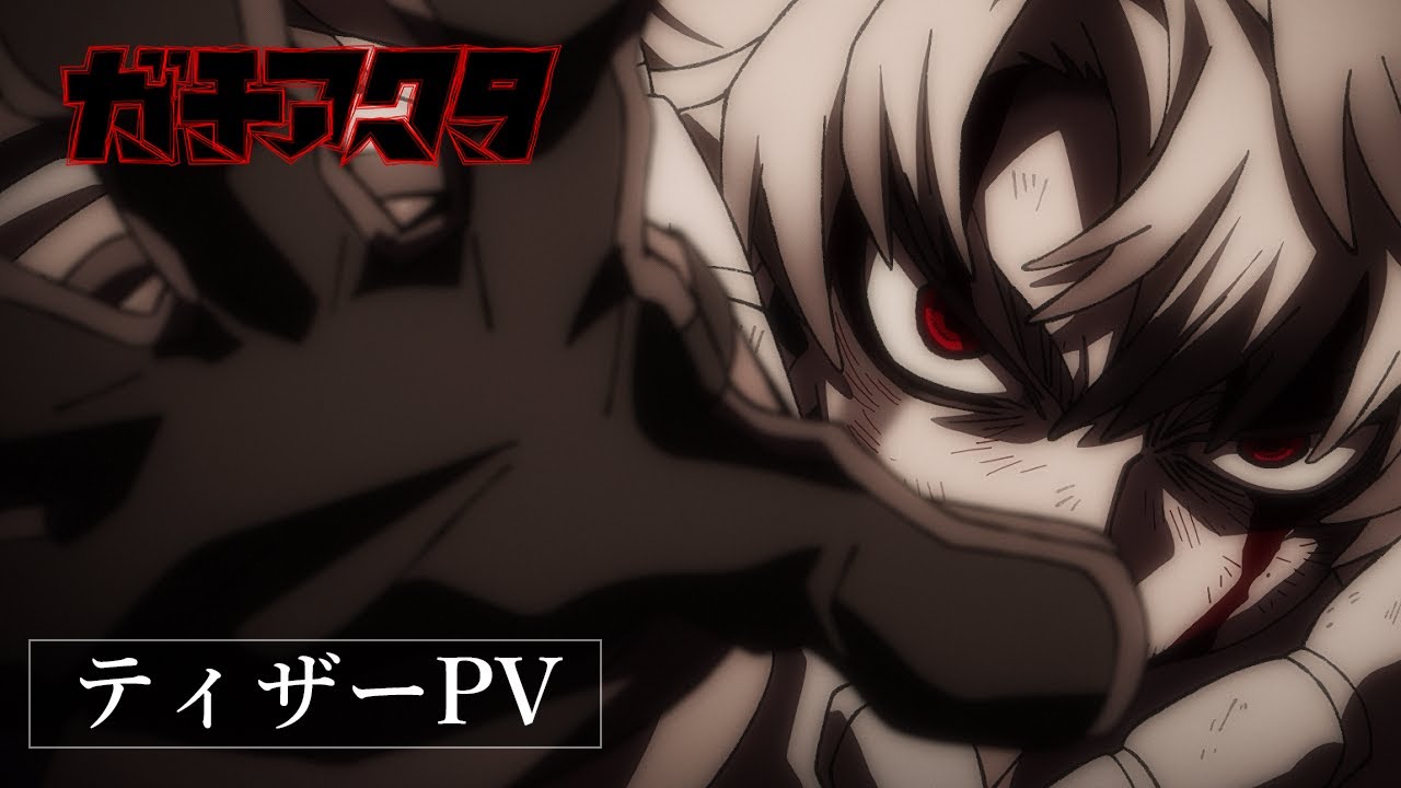 Gachiakuta Anime Series Teaser PV／Set for Release in July 2025
