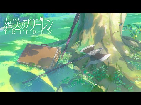 『葬送のフリーレン』TVアニメ2期発表映像