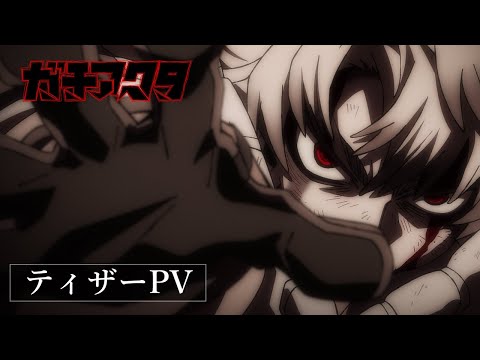 Gachiakuta Anime Series Teaser PV／Set for Release in July 2025