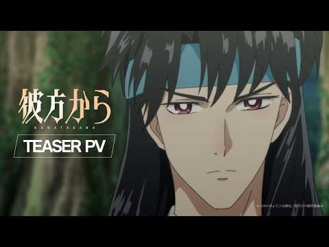 TVアニメ『彼方から』ティザーPV | 2026.10.4～ON AIR!!